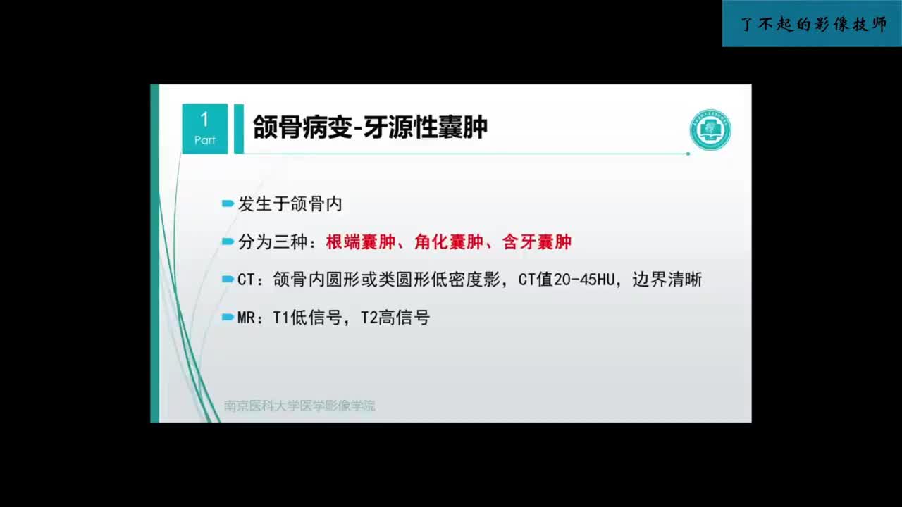 2.10 口腔颌面部、咽部病变2