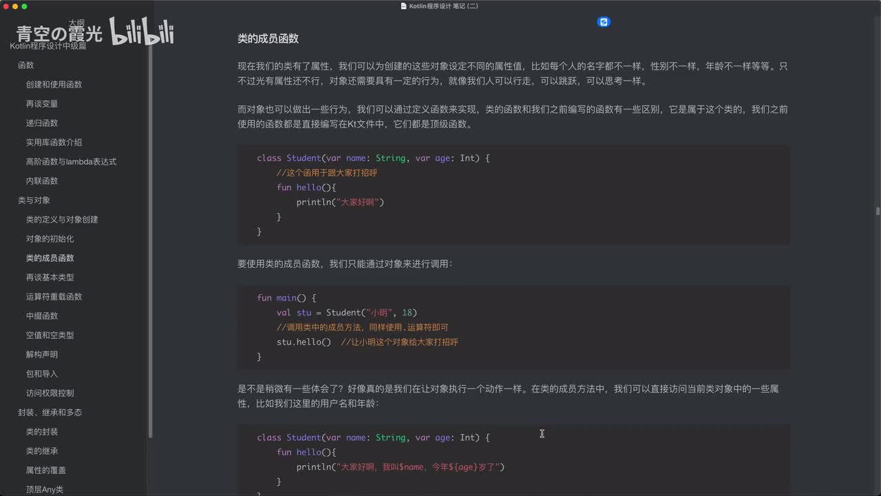 中级：类的成员函数