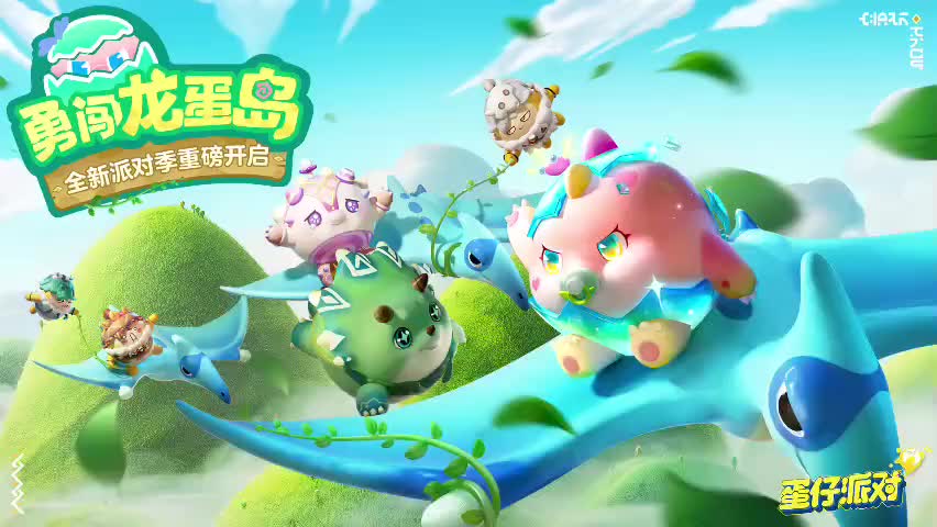 ［S9勇闯龙蛋岛］蛋仔岛音乐43