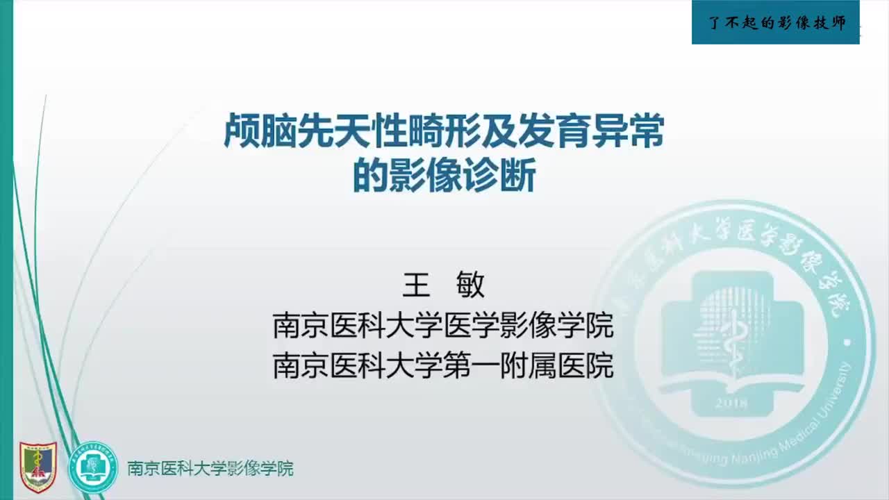 2.2 颅脑先天性畸形及发育异常1