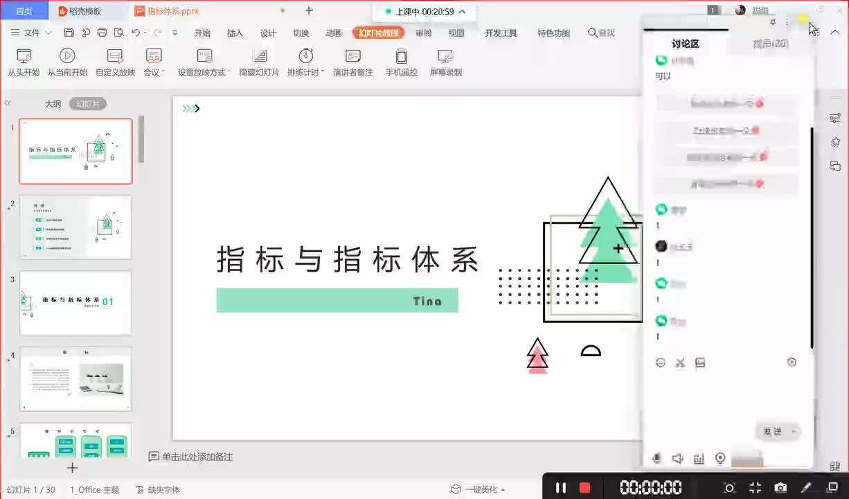 02第二课 指标与指标体系