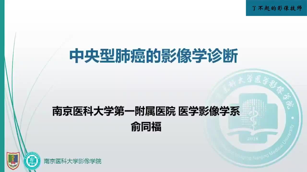 3.4 肺肿瘤影像学表现（一）1