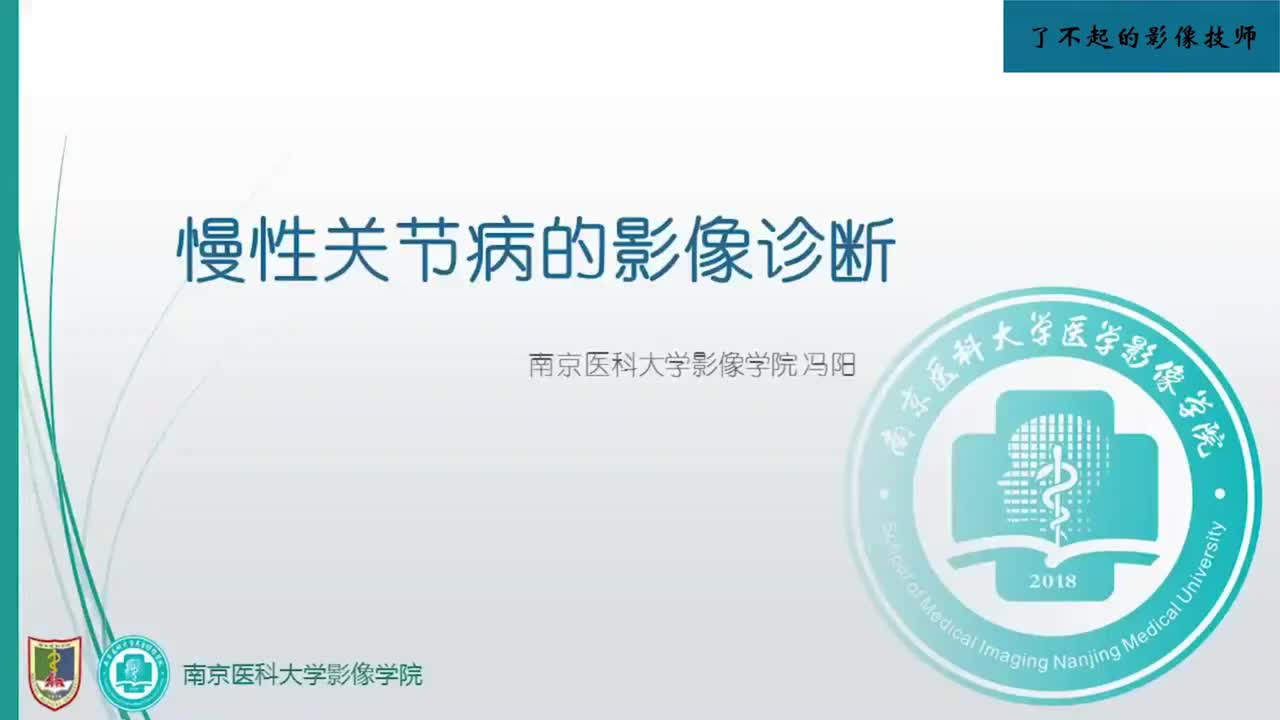 5.5 慢性关节病1
