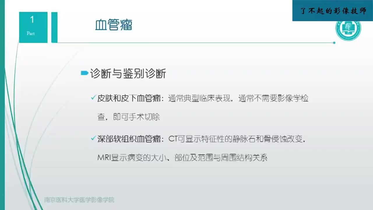 5.7 软组织肿瘤2