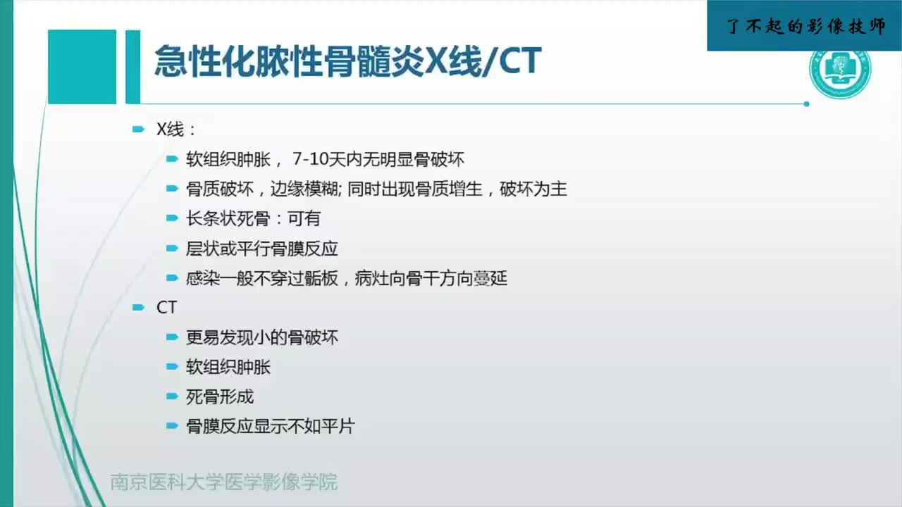 5.3 骨坏死及骨关节感染2