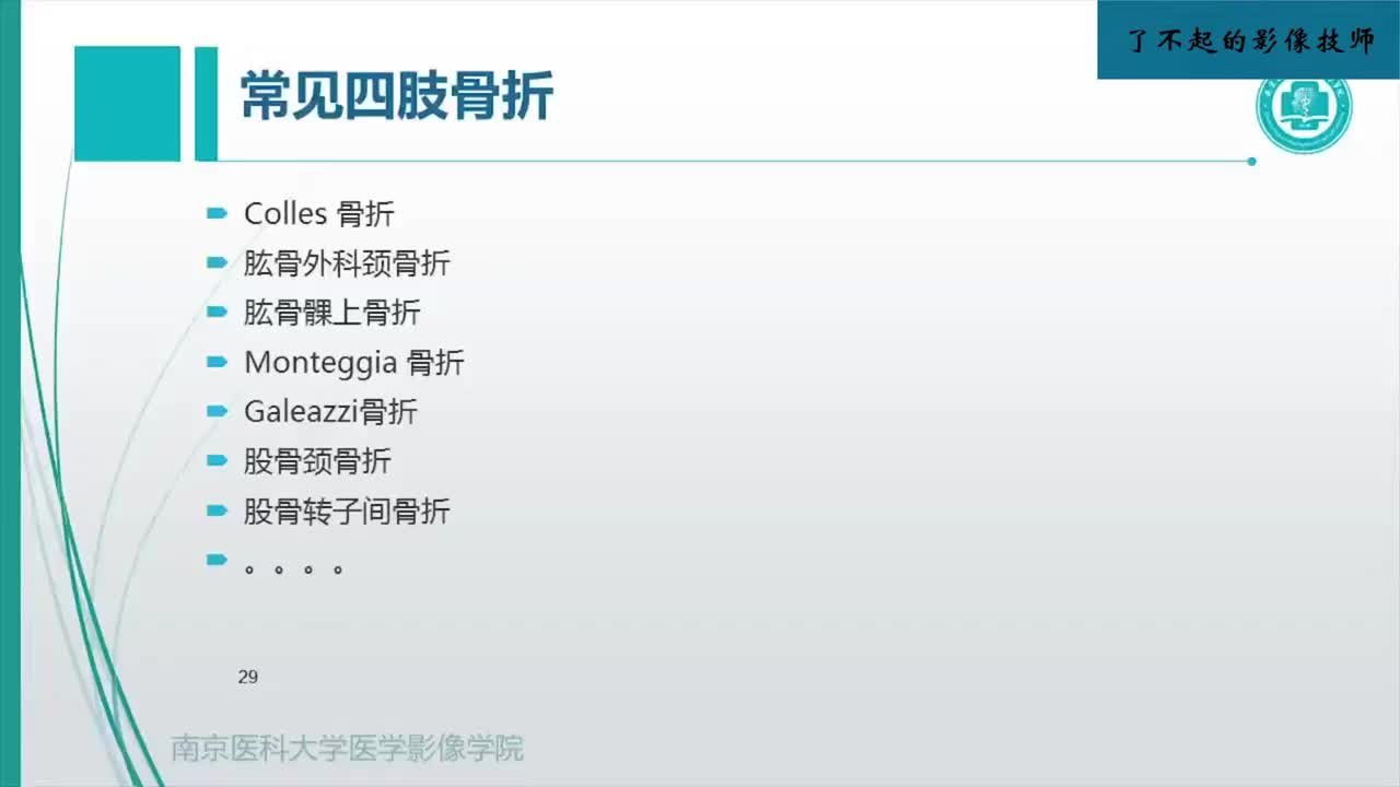 5.2 骨与关节创伤2