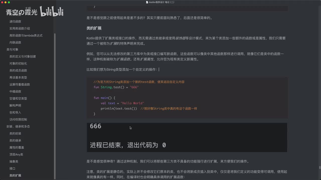 中级：类的扩展