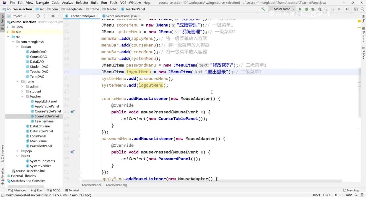 06-成绩管理(老师)