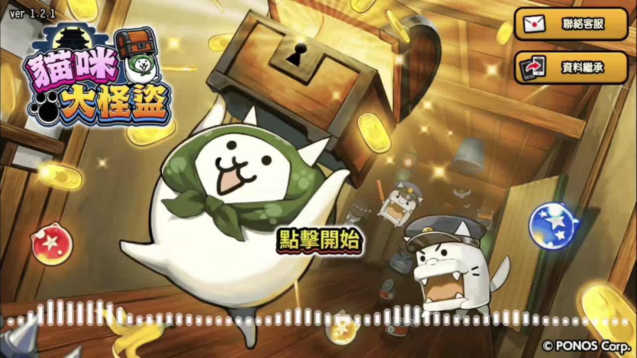 猫咪大怪盗 标题屏幕