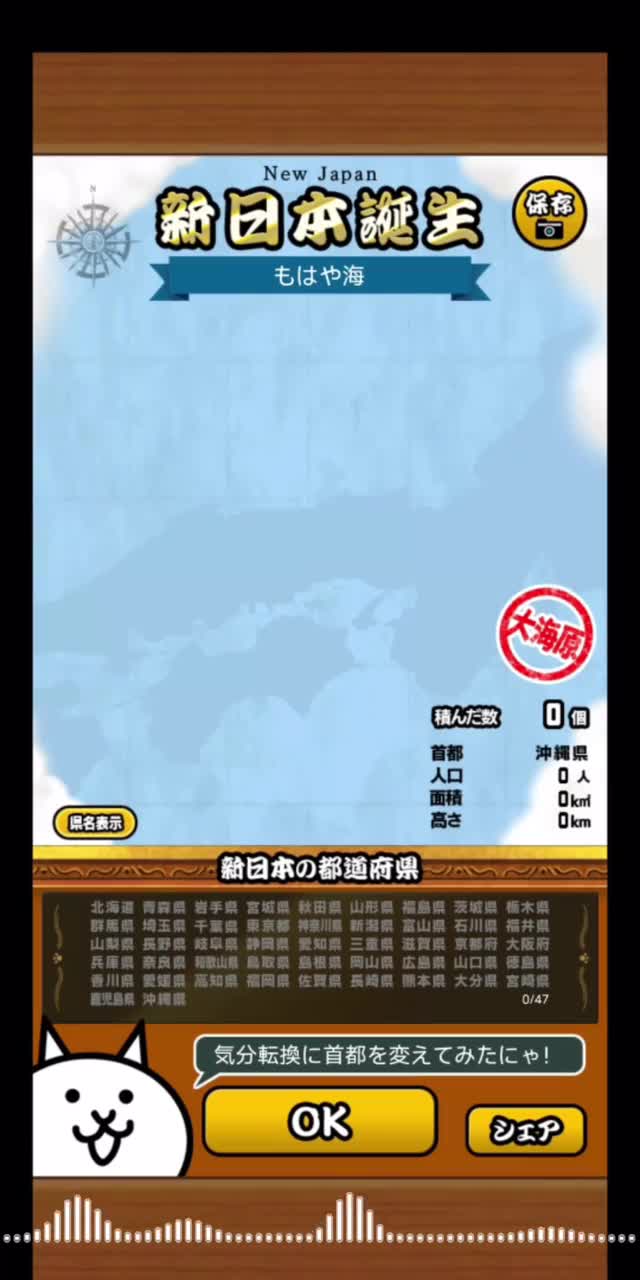 猫咪新日本 结果&时间到结果