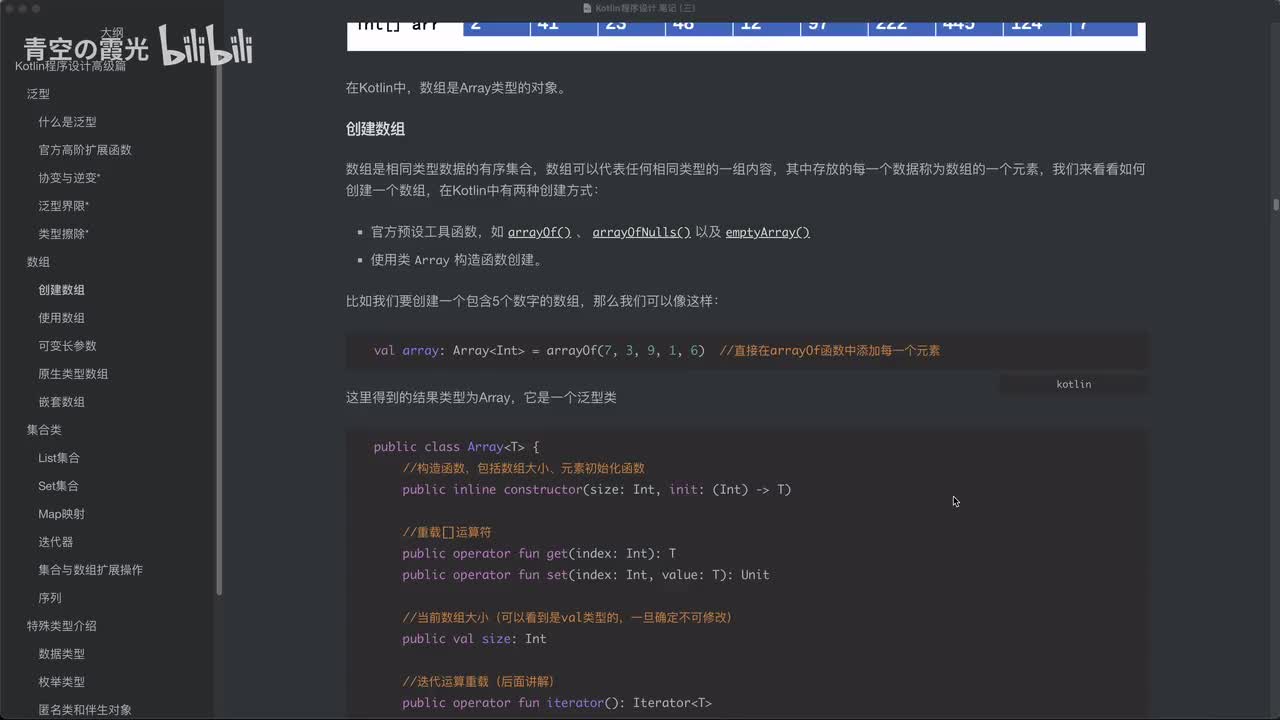 高级：数组的创建和使用