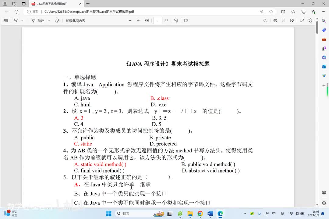 08.期末考试模拟题1