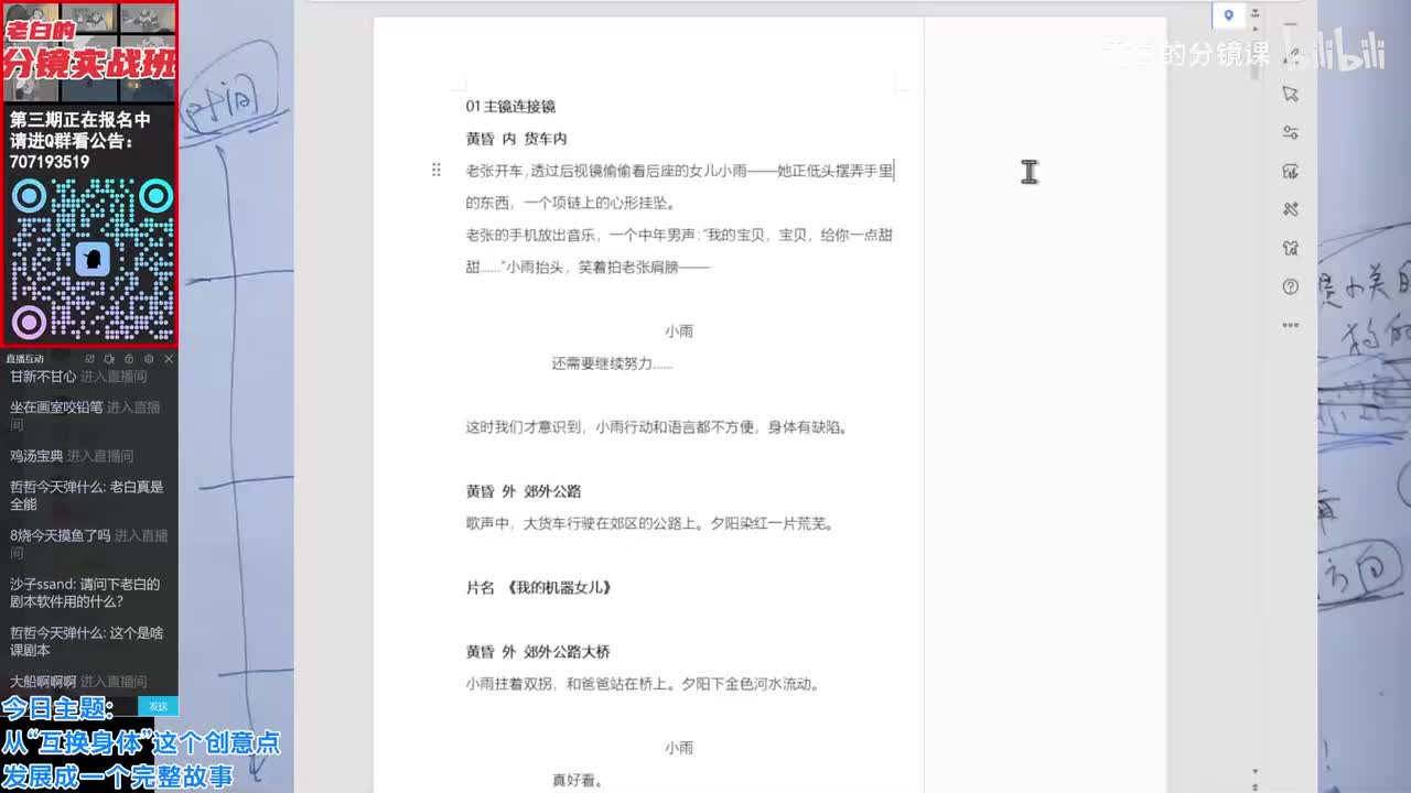 另一个故事《我的机器女儿》