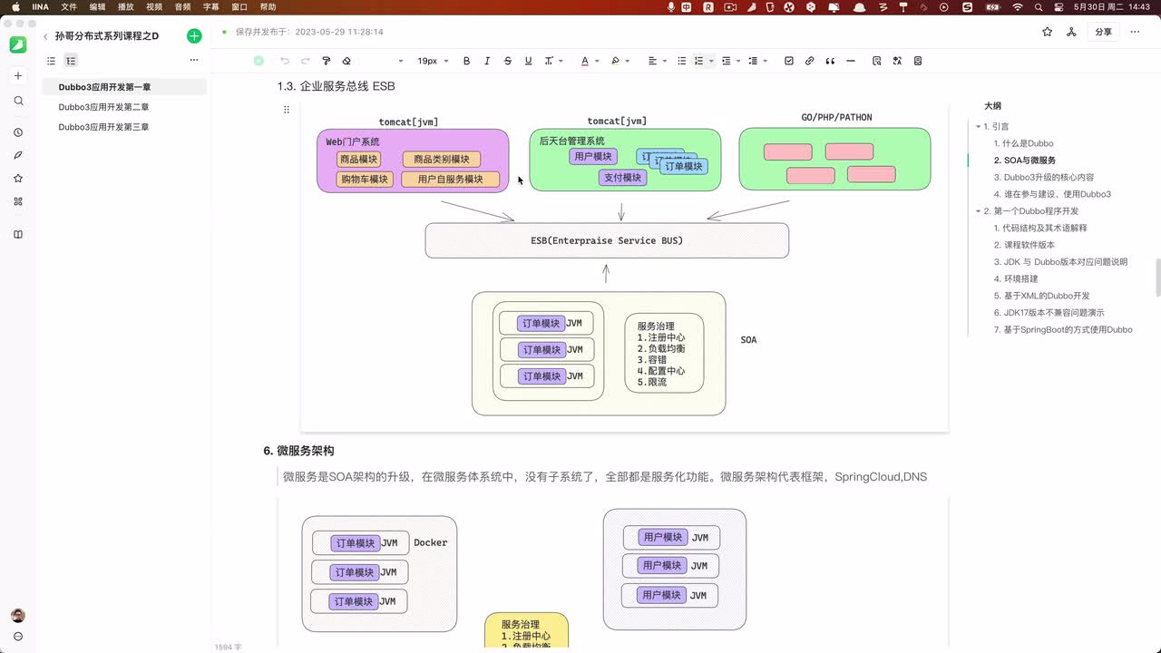 007-ESB企业服务总线