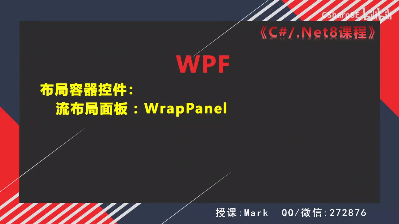流布局面板WrapPanel