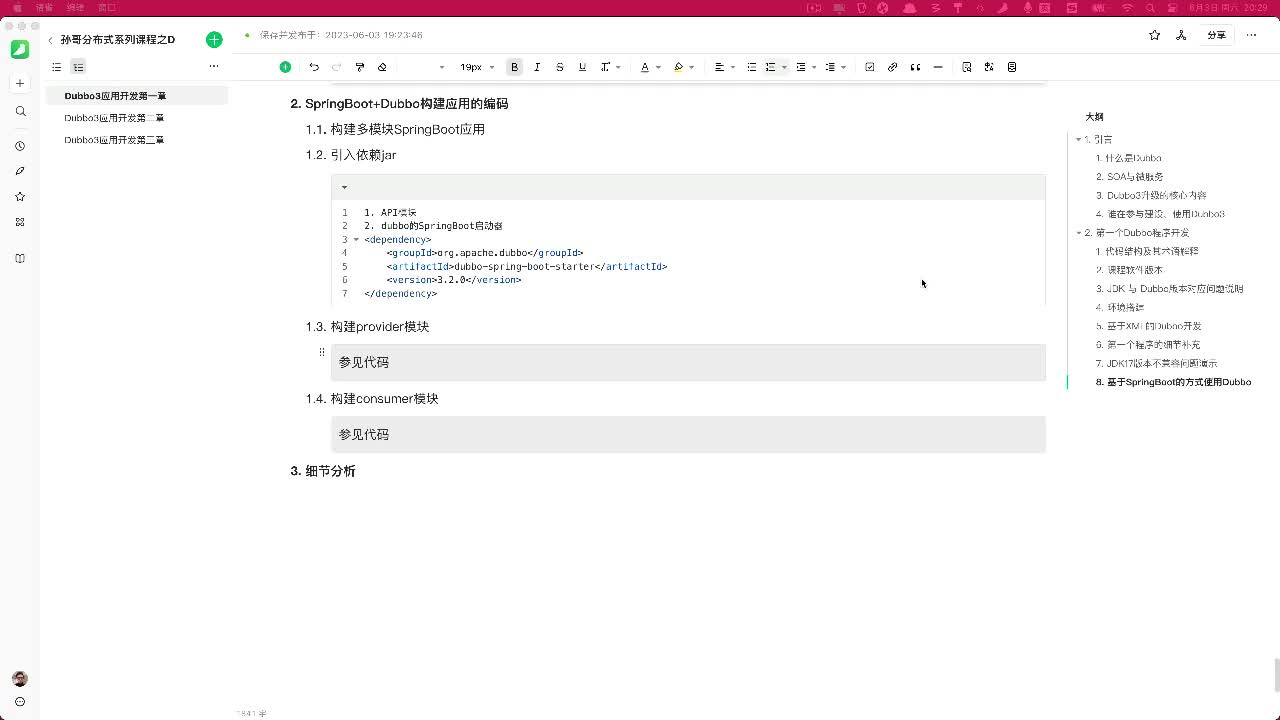 017-SpringBoot整合Dubbo的编码演示