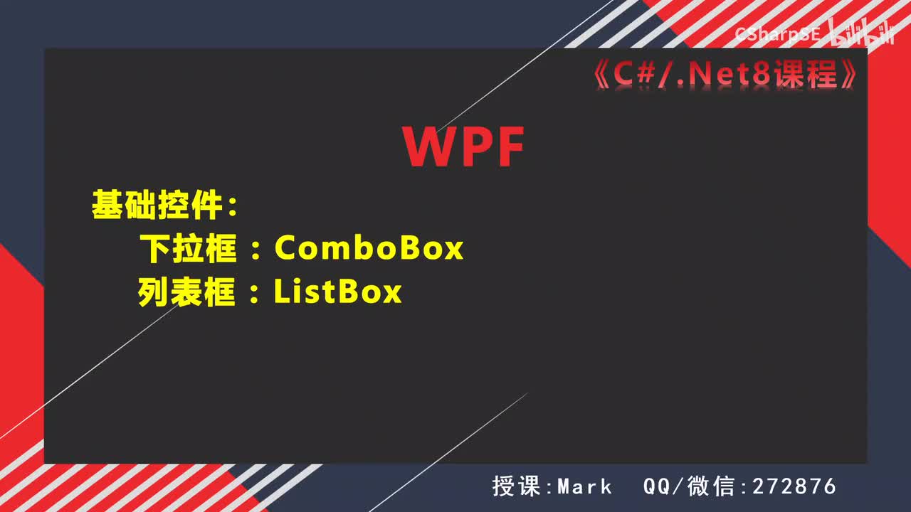 下拉框ComboBox、列表框控件ListBox