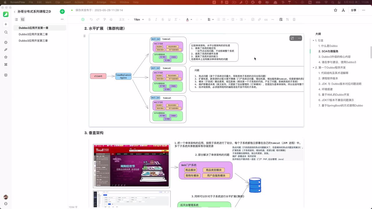 003-水平扩展架构