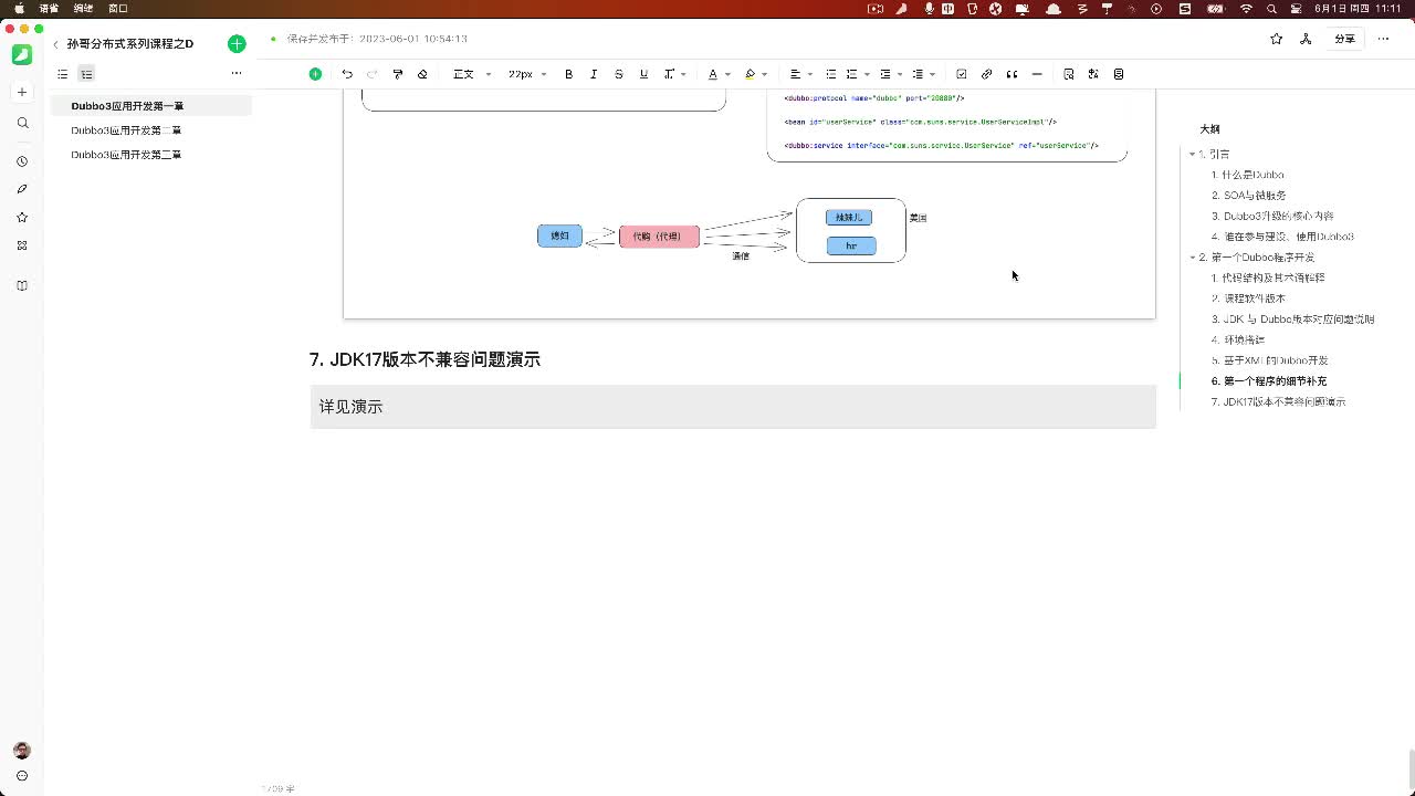 015-JDK17版本兼容问题的演示