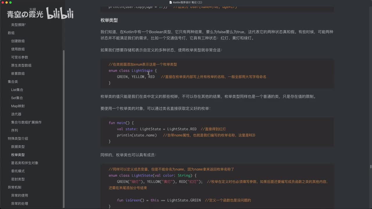 高级：枚举类型