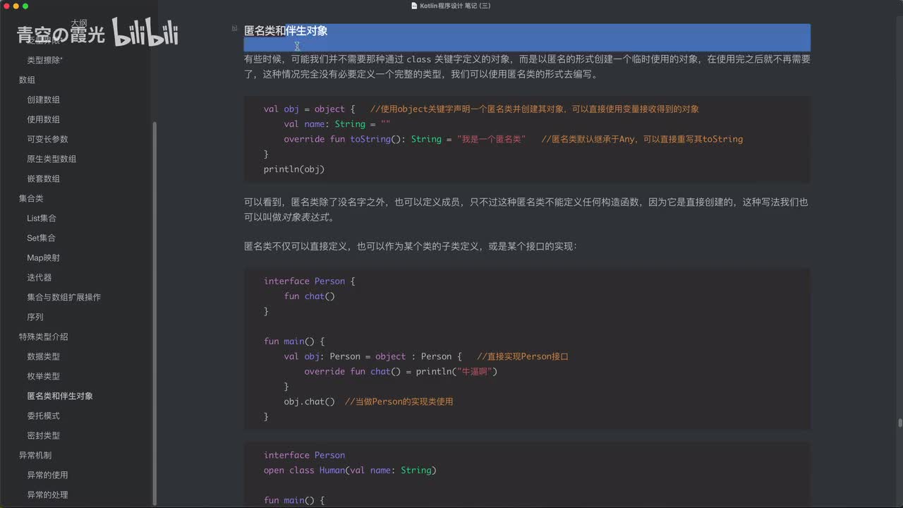 高级：匿名类和伴生对象