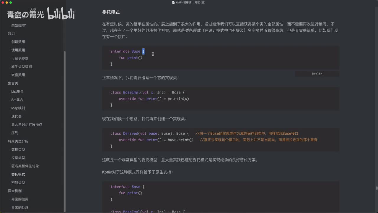 高级：委托模式