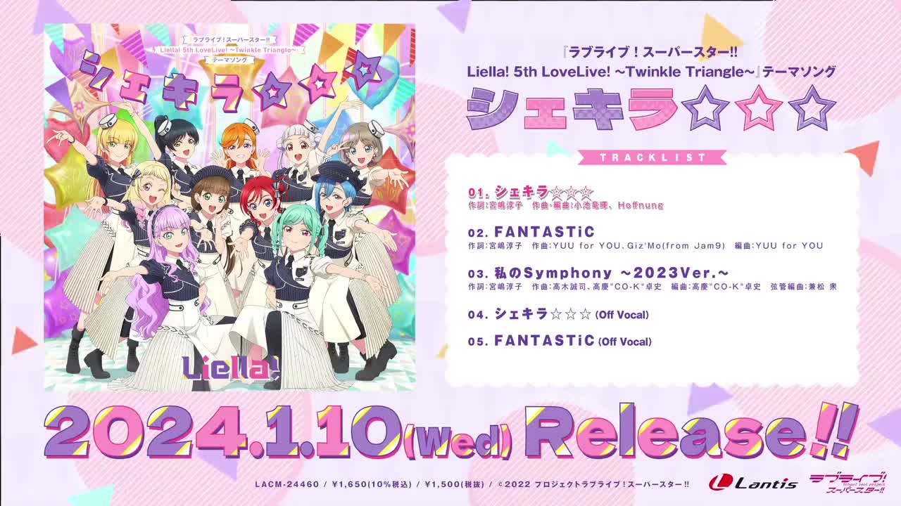 【中字·完整版】シェキラ☆☆☆（Shake It Up☆☆☆）-Liella!5th Live主题曲