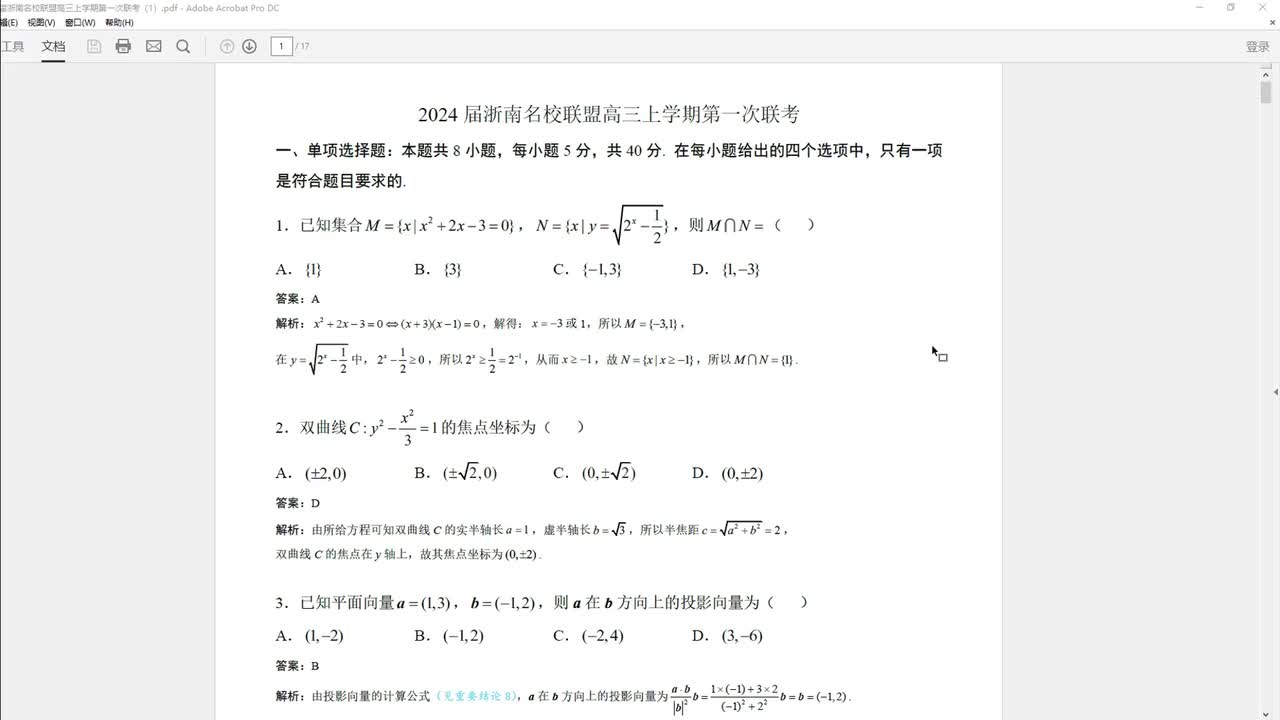 第28套·浙南名校联盟第一次联考