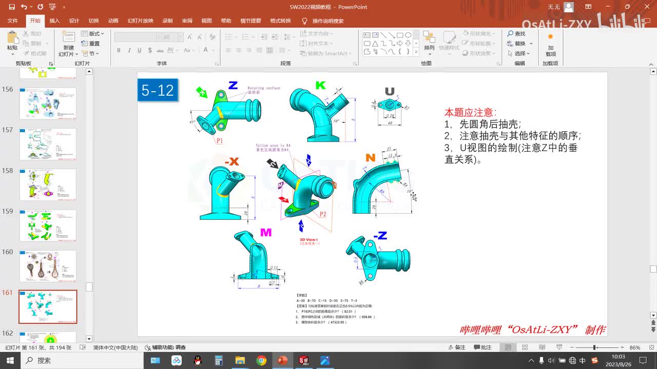 [5-12]三维建模练习12