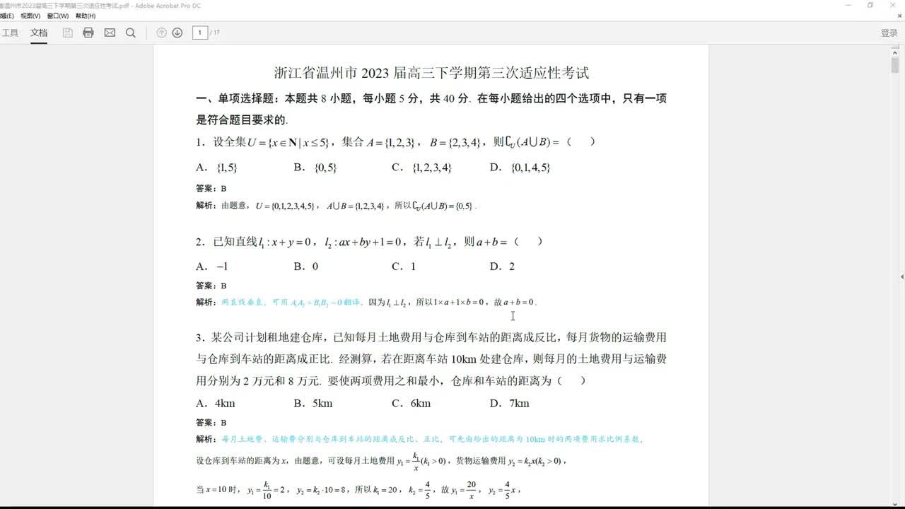 第31套·温州第三次适应性考试