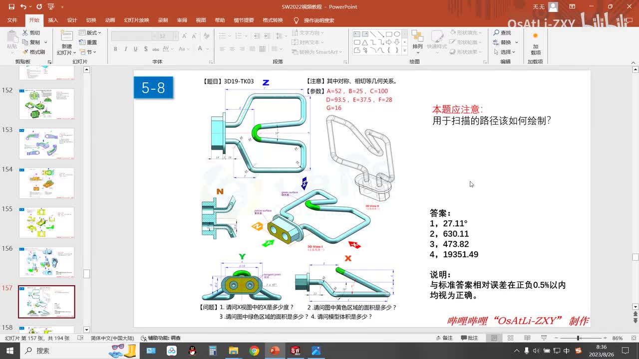 [5-8]三维建模练习8
