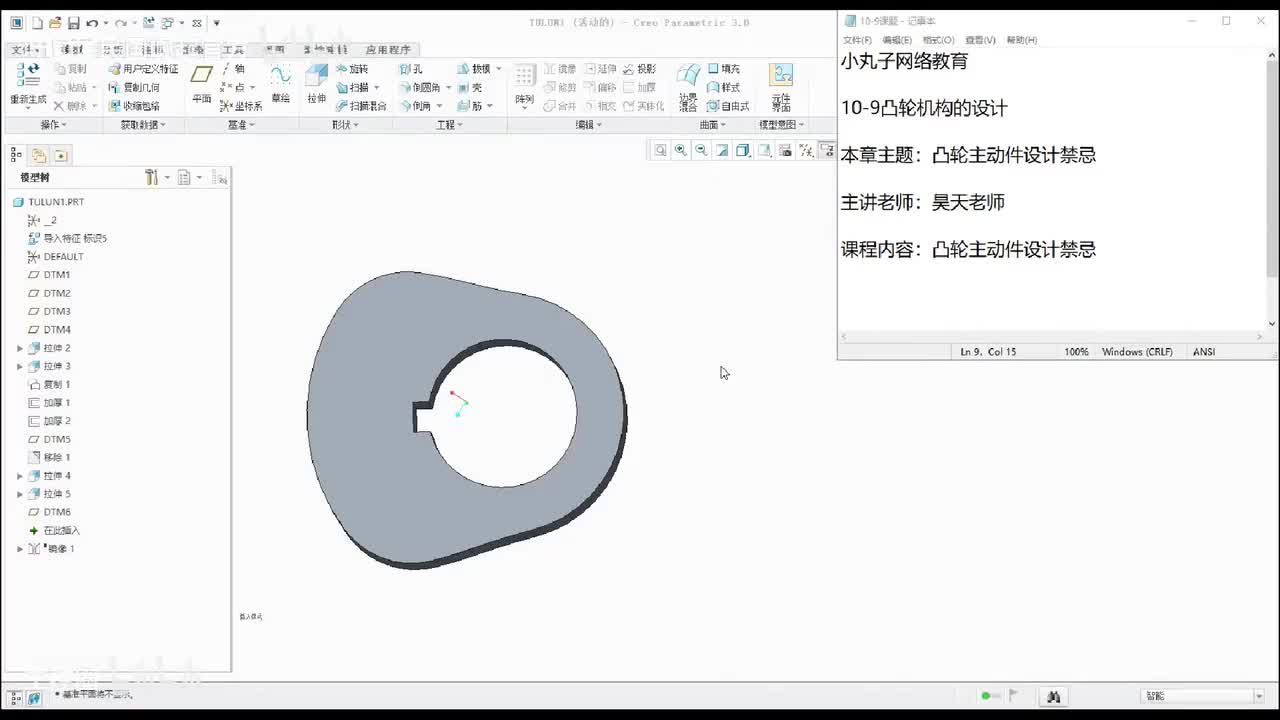 09凸轮主动件设计禁忌