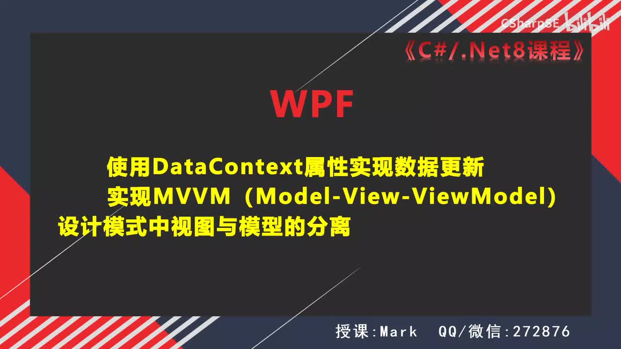 使用DataContext属性实现数据更新