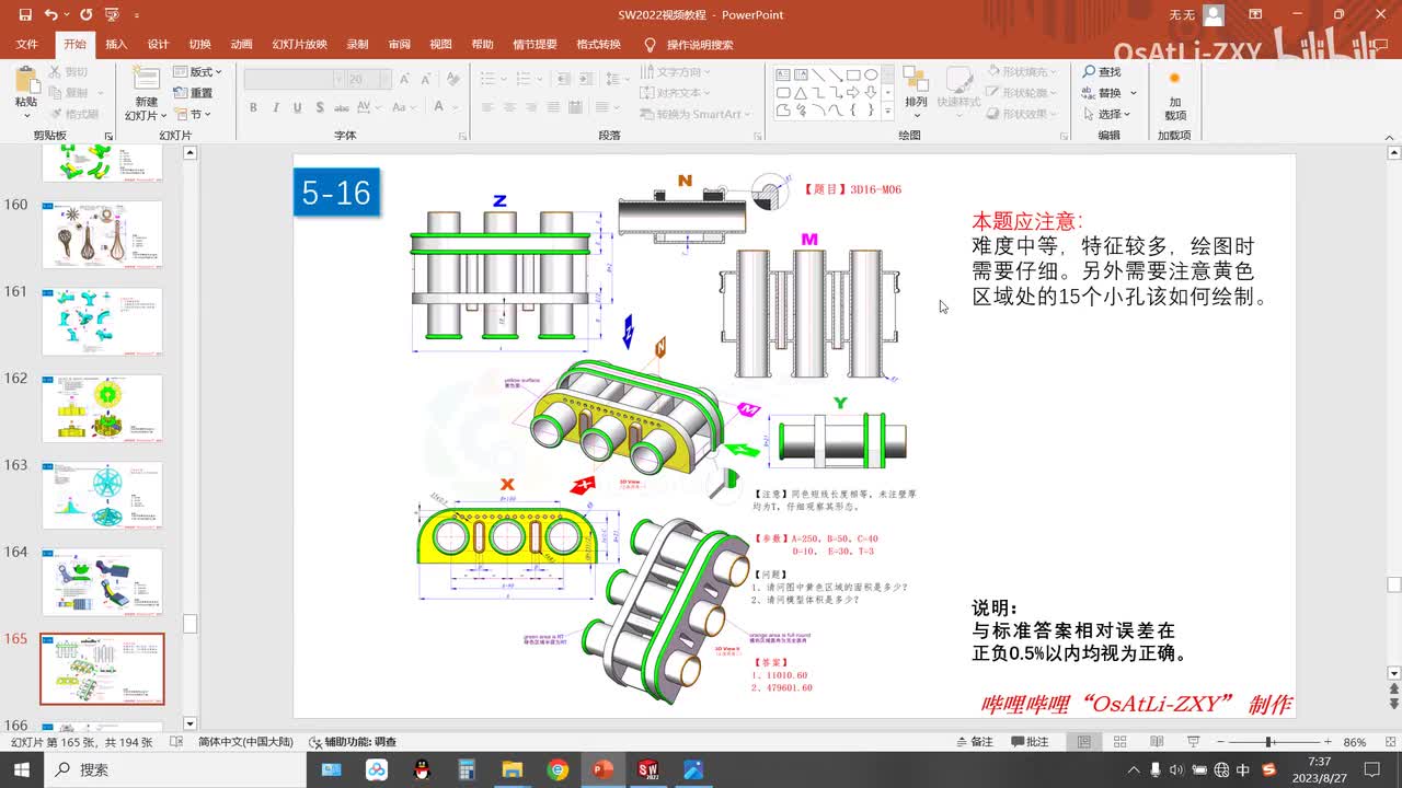 [5-16]三维建模练习16