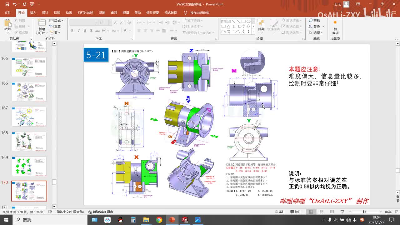 [5-21]三维建模练习21