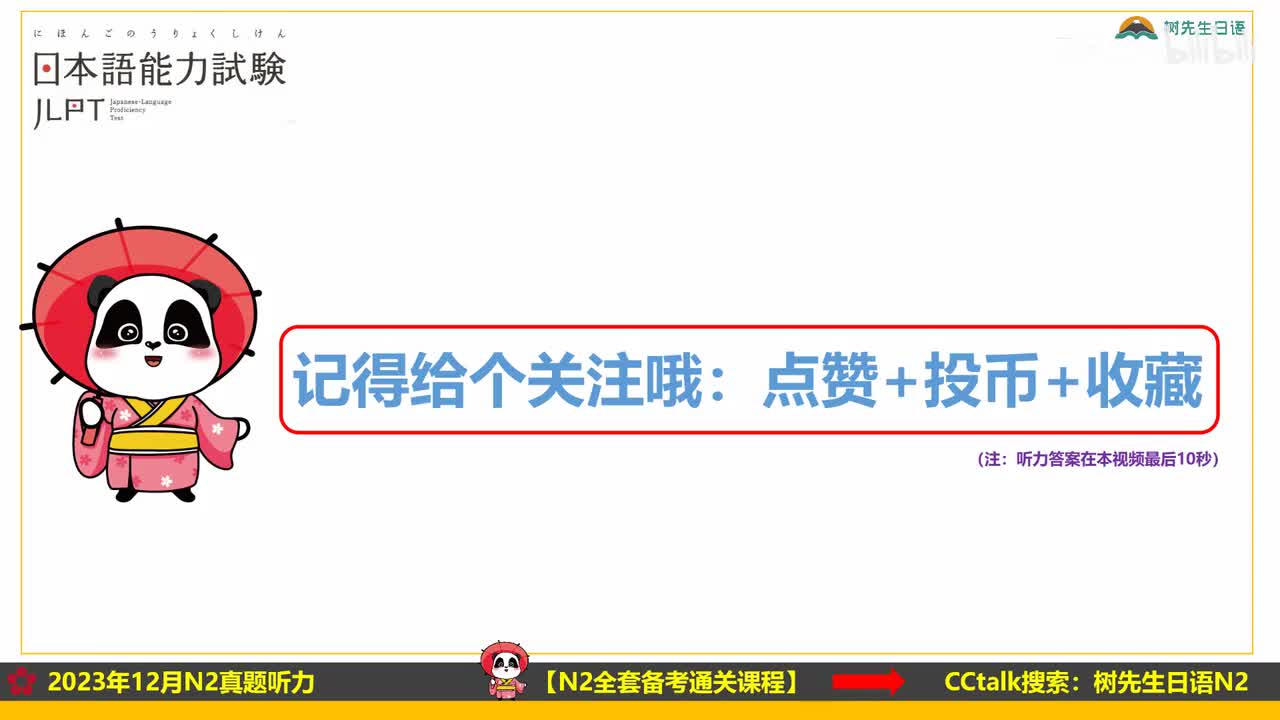 2023年12月N2听力视频