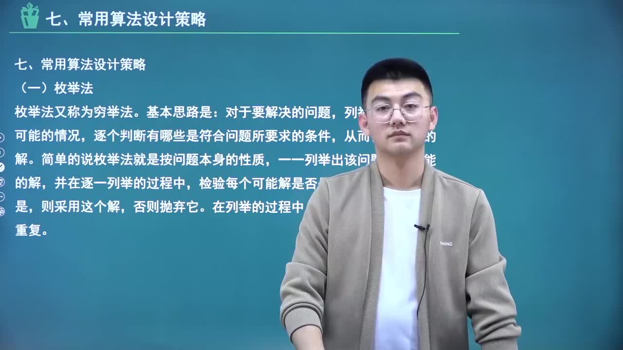 【第二章】05.常用的算法及查找和排序（新）