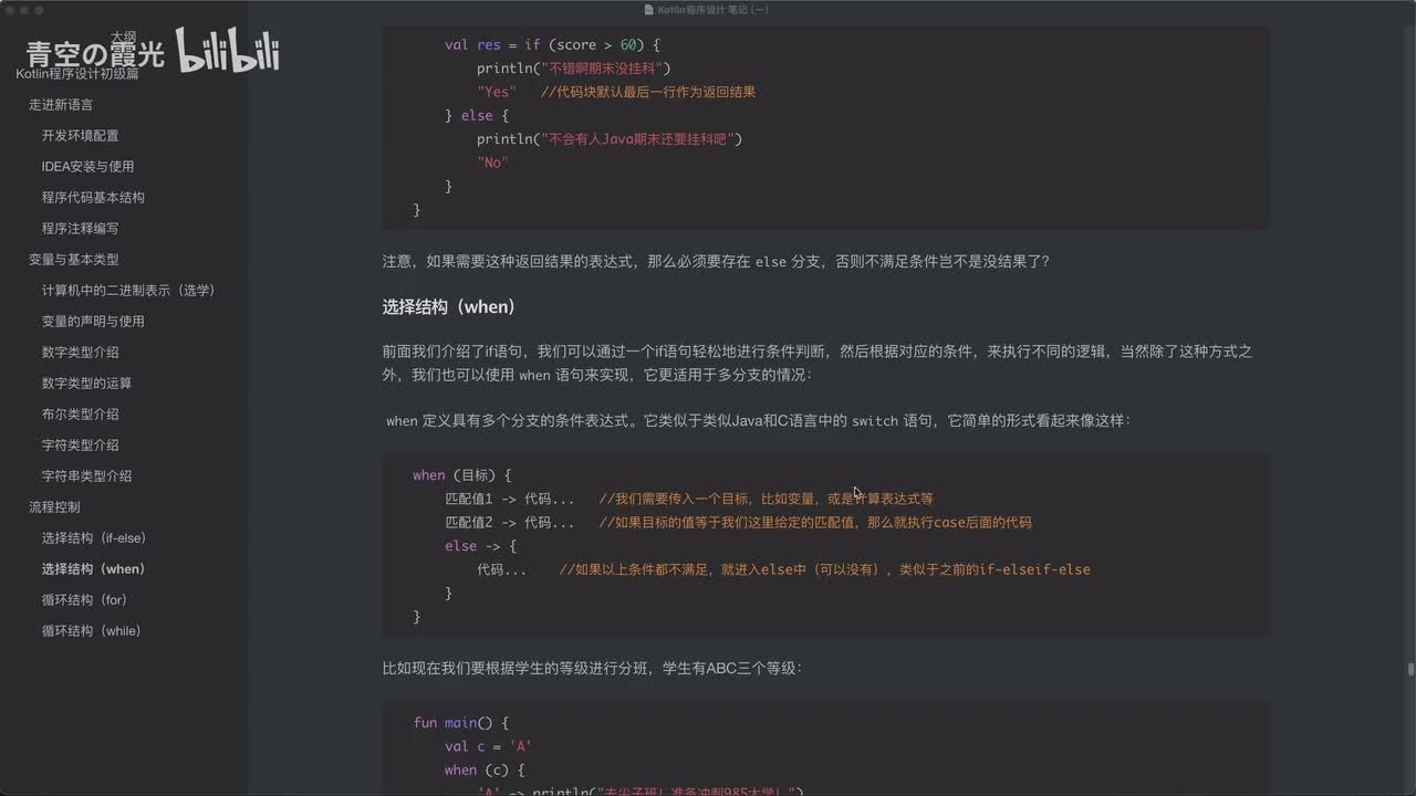 初级：when条件分支
