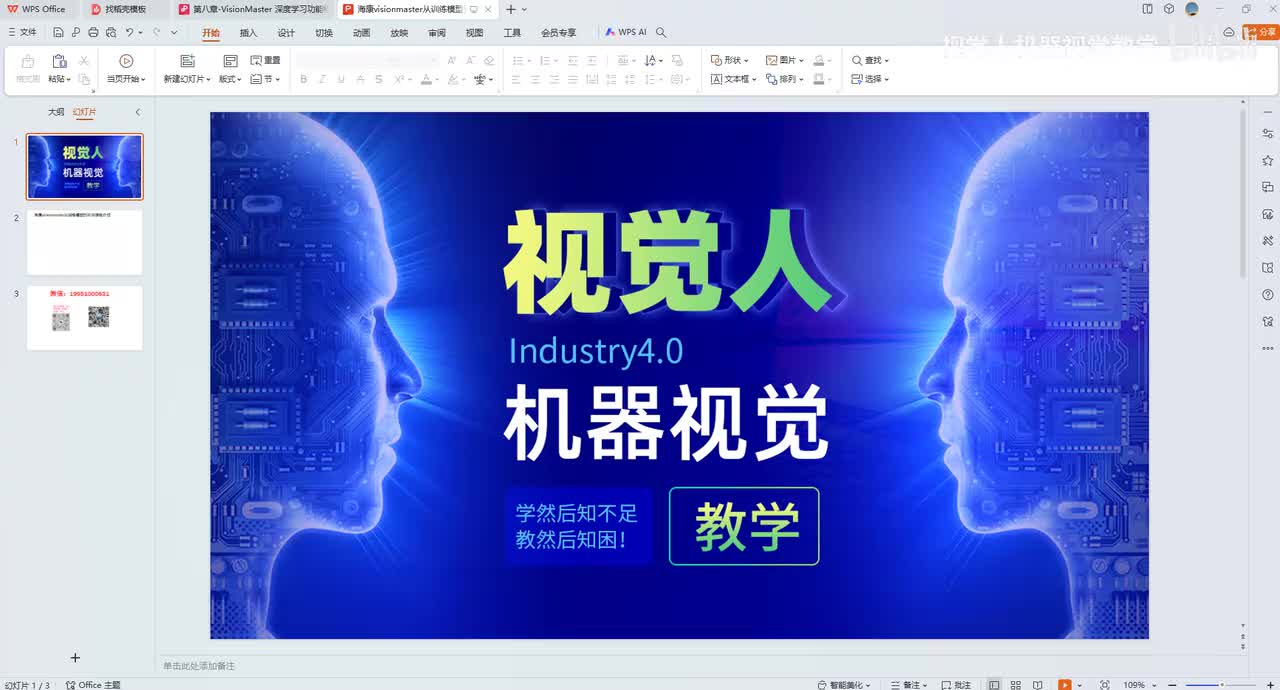 1.海康visionmaster深度学习系列-从训练模型到布局课程介绍