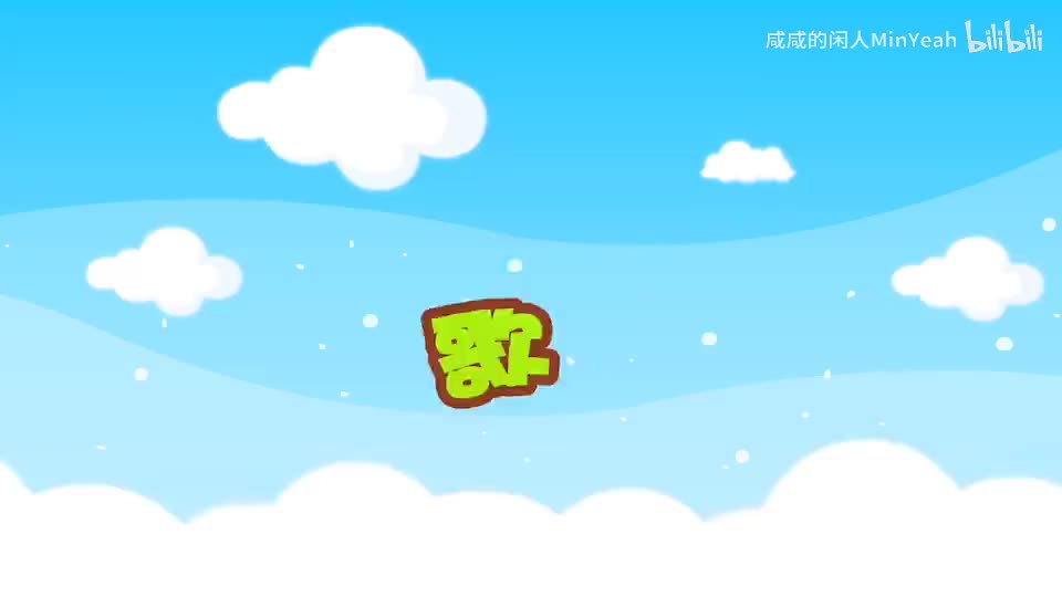 贝乐虎儿歌《粗心的小画家》_高清 720P