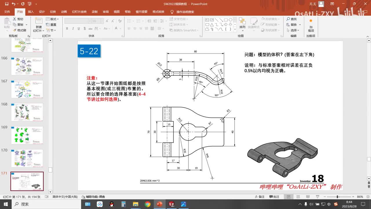 [5-22]三维建模练习22