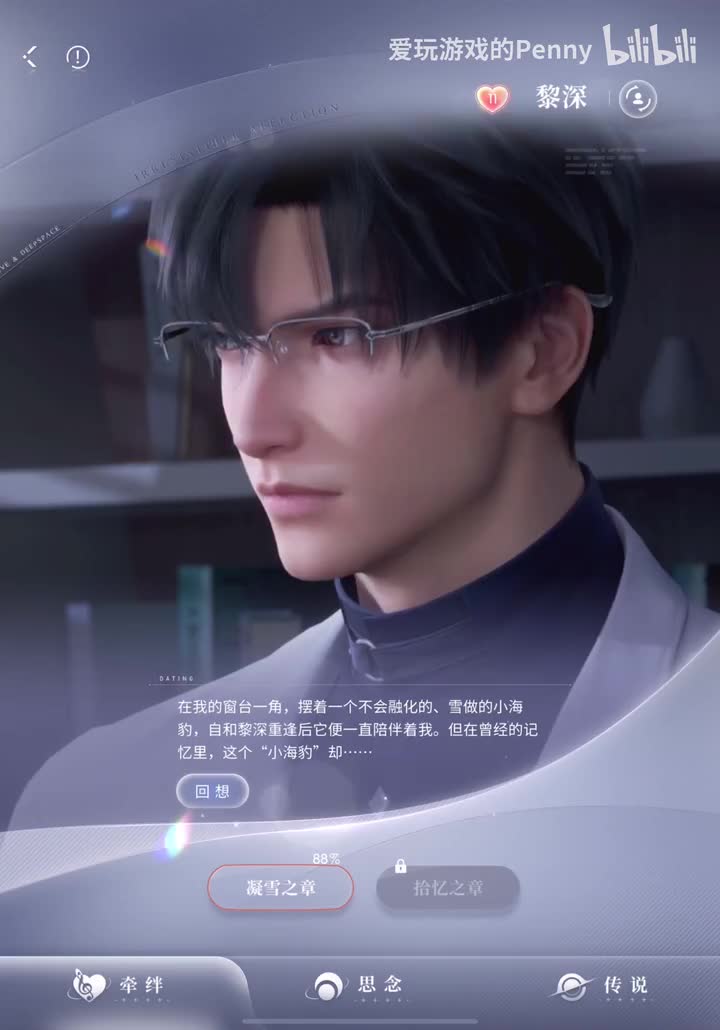 【牵绊】黎深·凝雪之章