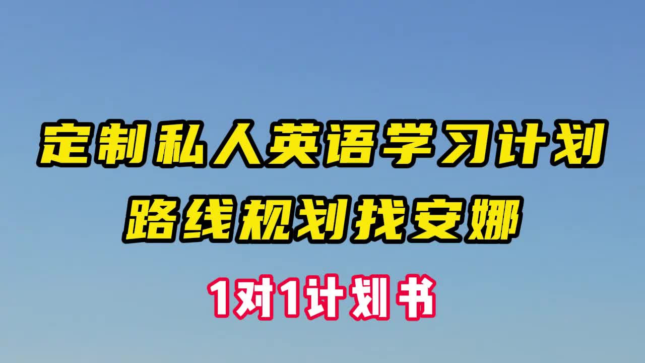 2【零基础】500个日常口语短句（磨耳朵）