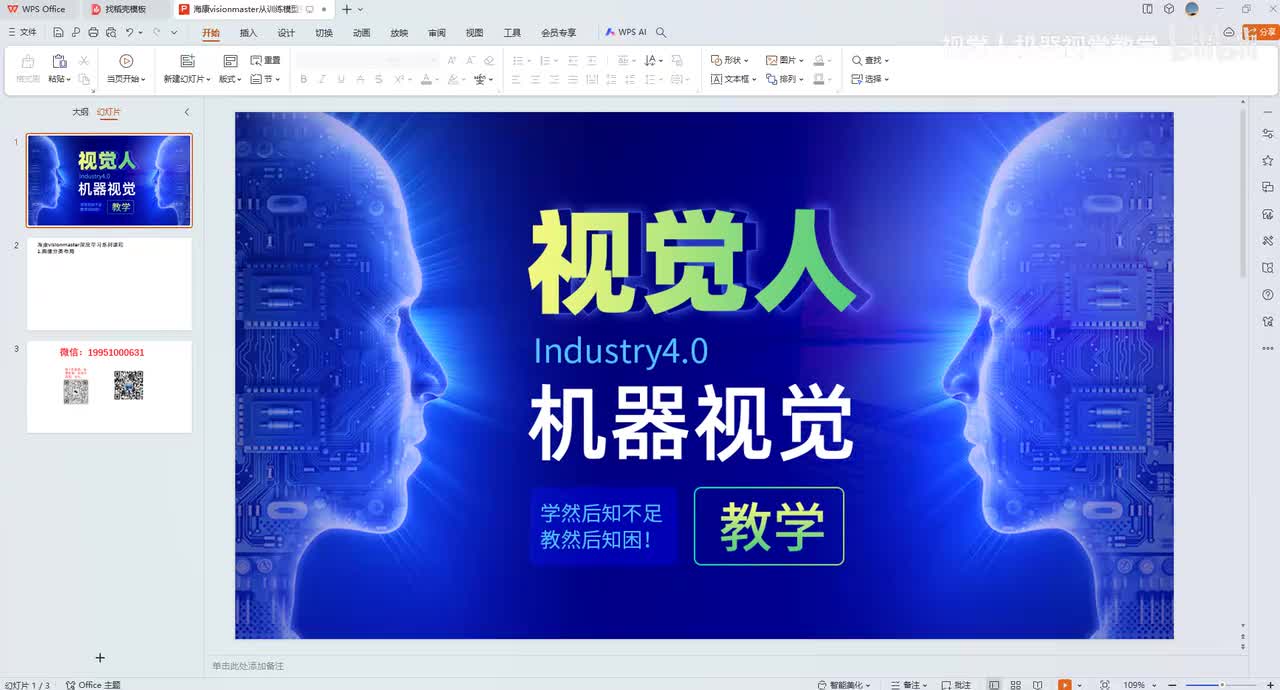 3.海康visionmaster深度学习系列课程-图像分类布局