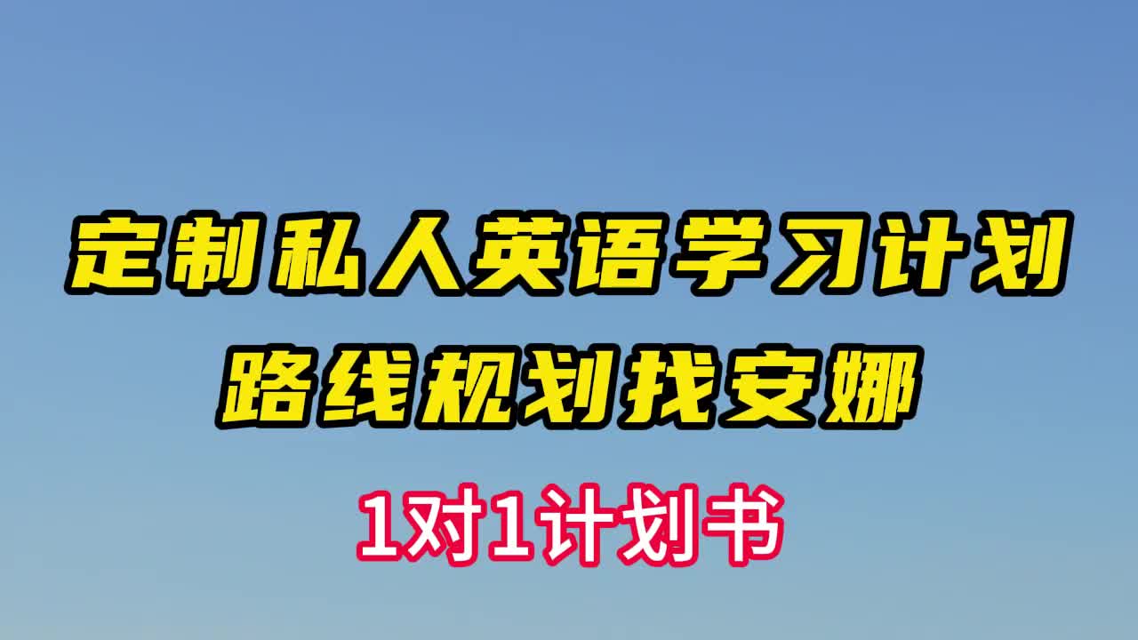 1【零基础】听力口语影子跟读200个短句（磨耳朵）