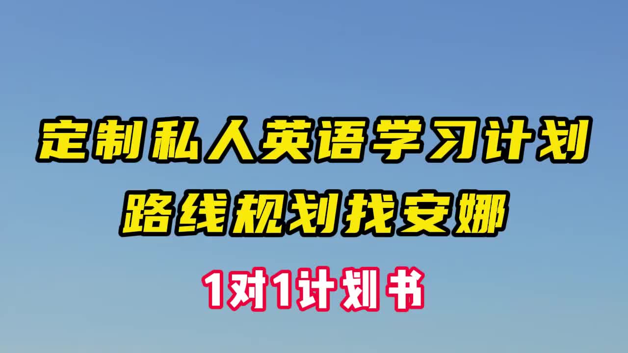 3【零基础】听力口语影子跟读3000核心短语（磨耳朵）上
