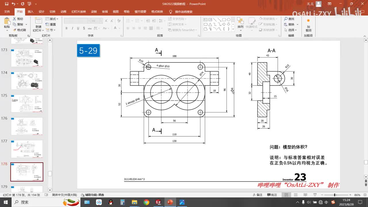 [5-29]三维建模练习29