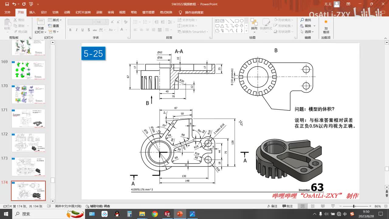 [5-25]三维建模练习25