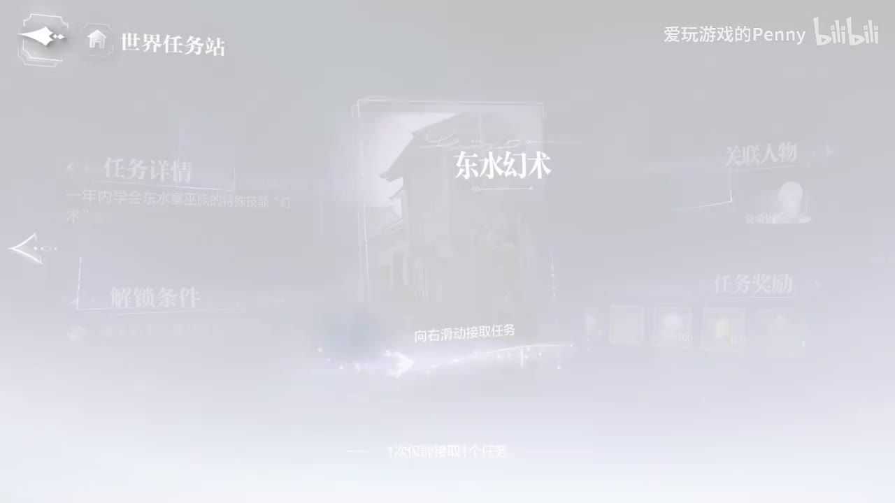 【主线】东水幻术