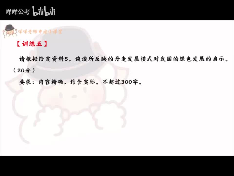 26、【综合分析】刷题讲解-绿色发展